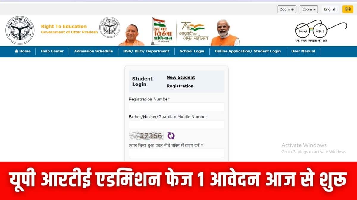 यूपी आरटीई एडमिशन फेज 1 के लिए सीटों का आवंटन लॉटरी सिस्टम से किया जाएगा। (इमेज-आधिकारिक वेबसाइट)