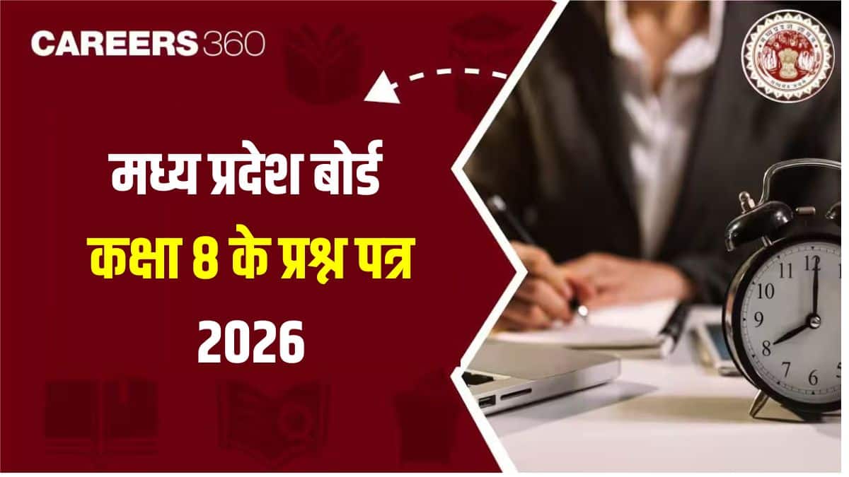 मध्य प्रदेश बोर्ड कक्षा 8 के प्रश्न पत्र 2026 पीडीएफ (अंग्रेजी, हिंदी, गणित, विज्ञान)