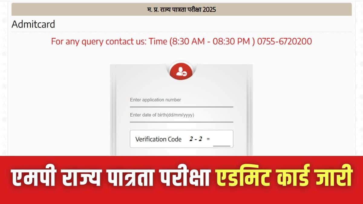 कैंडिडेट ऑफिशियल वेबसाइट mppsc.mp.gov.in से एमपीपीएससी एसईटी हॉल टिकट डाउनलोड कर सकते हैं। (इमेज-आधिकारिक वेबसाइट)