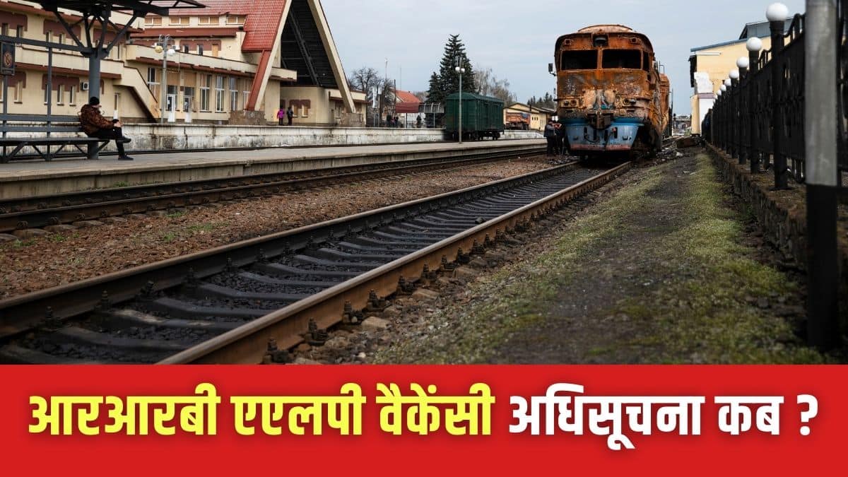 रेल मंत्रालय ने असिस्टेंट लोको पायलट के कुल 11,127 पदों को स्वीकृति दी है। (प्रतीकात्मक-फ्रीपिक)