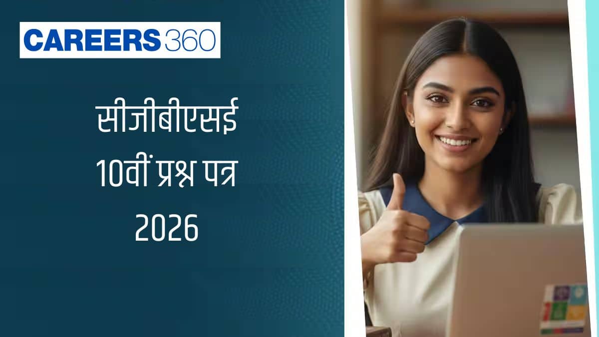 सीजीबीएसई 10वीं प्रश्न पत्र 2026 पीडीएफ – छत्तीसगढ़ बोर्ड कक्षा 10 सभी विषयों का हल डाउनलोड करें