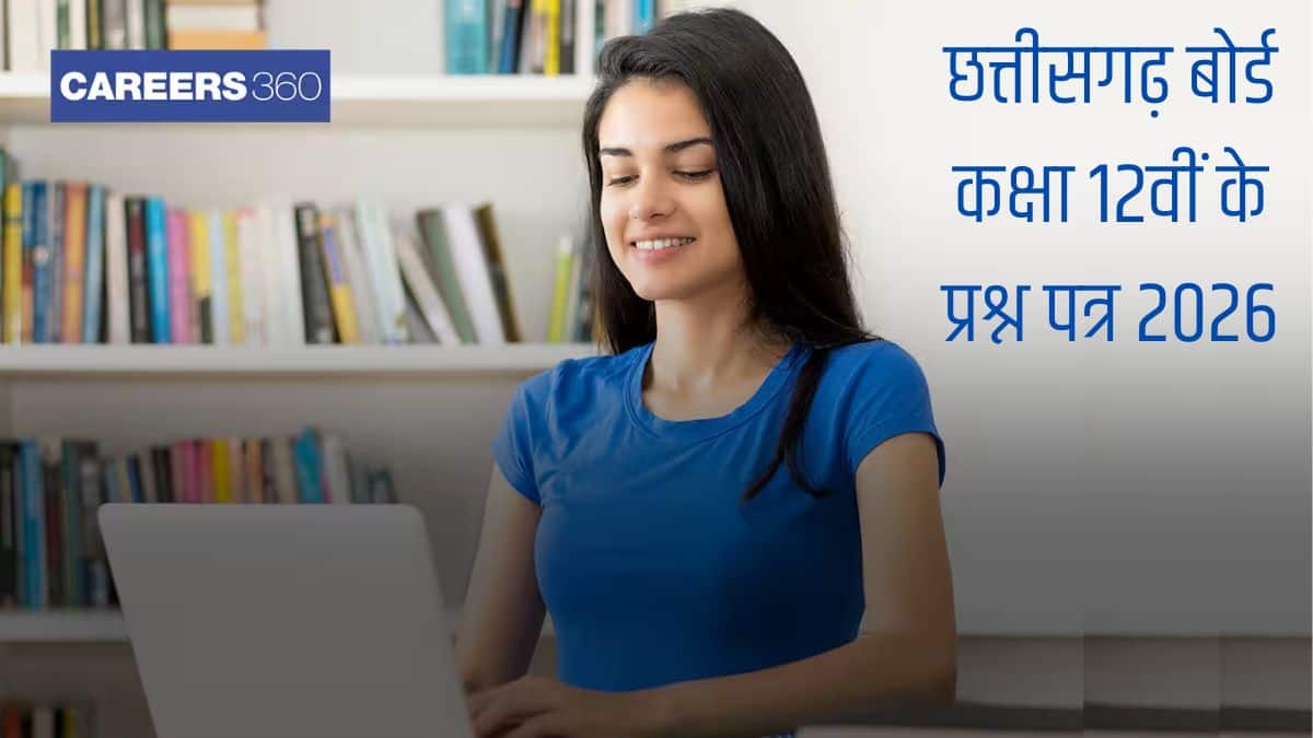 छत्तीसगढ़ बोर्ड कक्षा 12वीं के प्रश्न पत्र 2026 पीडीएफ (सभी विषय), छत्तीसगढ़ बोर्ड कक्षा 12 के हल डाउनलोड करें