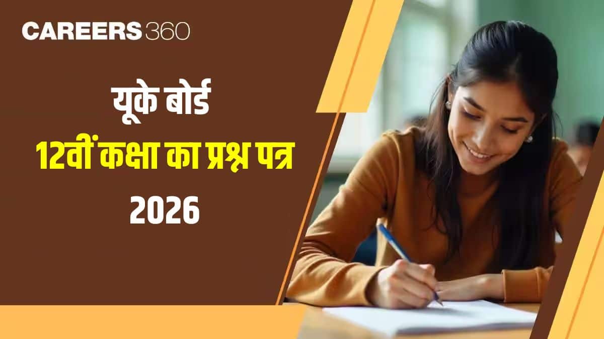 यूके बोर्ड 12वीं कक्षा का प्रश्न पत्र 2026 पीडीएफ, यूबीएसई कक्षा 12 के सभी विषयों के हल डाउनलोड करें