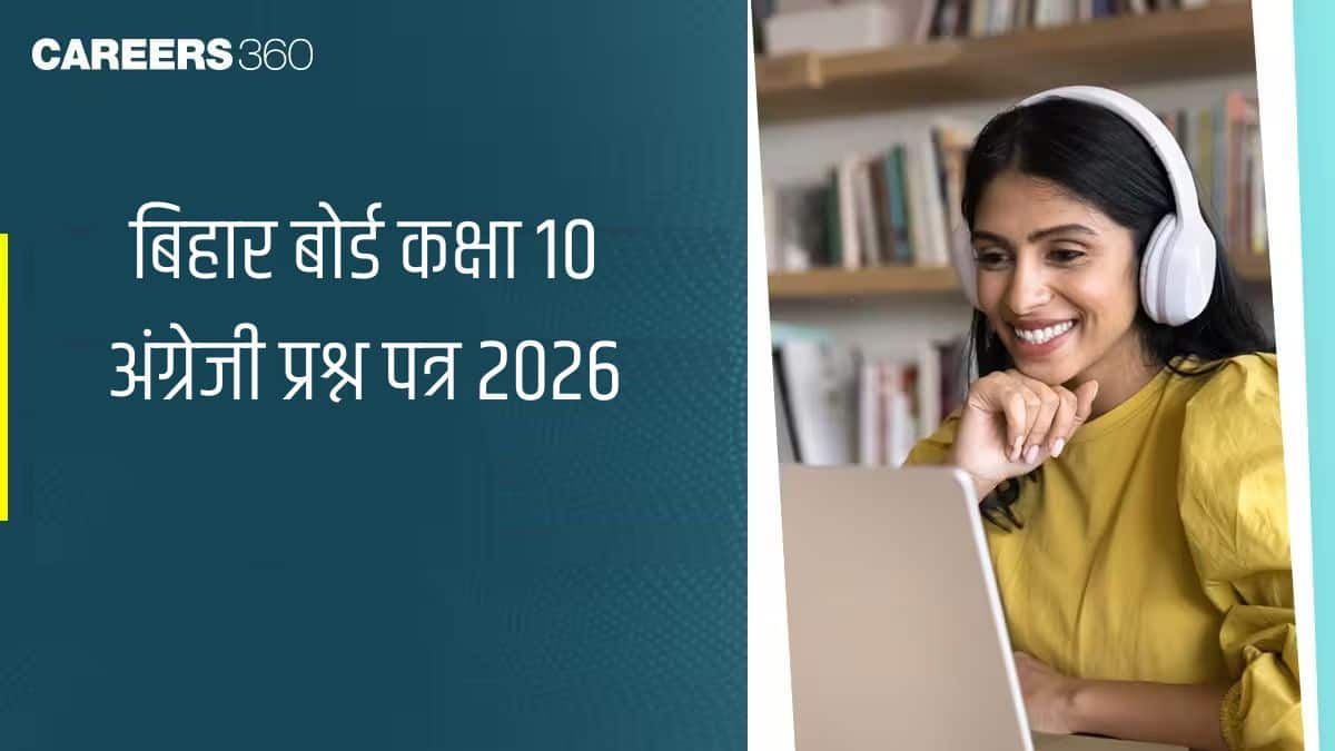 बिहार बोर्ड कक्षा 10 अंग्रेजी प्रश्न पत्र 2026 पीडीएफ (23 फरवरी) – समाधान डाउनलोड करे