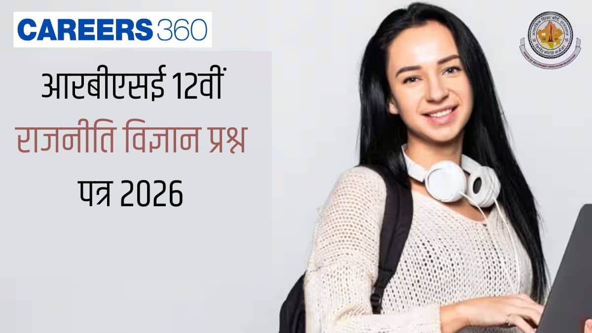 आरबीएसई 12वीं राजनीति विज्ञान प्रश्न पत्र 2026 पीडीएफ (23 फरवरी) – समाधान डाउनलोड करें