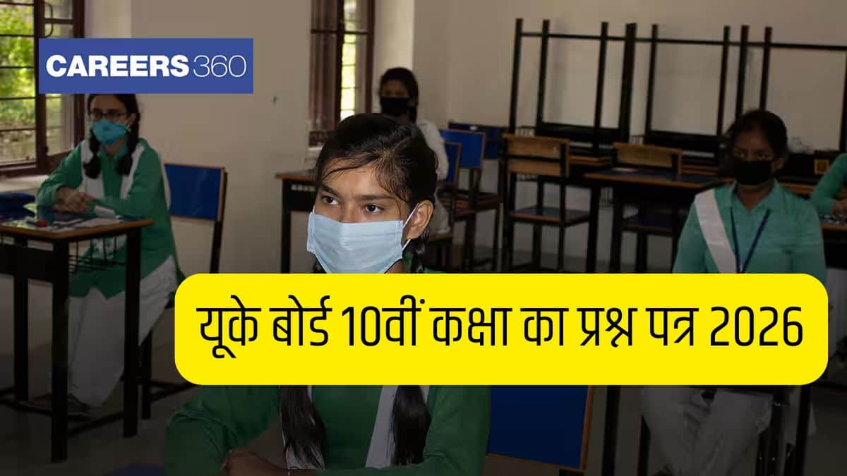यूके बोर्ड 10वीं कक्षा का प्रश्न पत्र 2026 पीडीएफ – विषयवार समाधान डाउनलोड करें