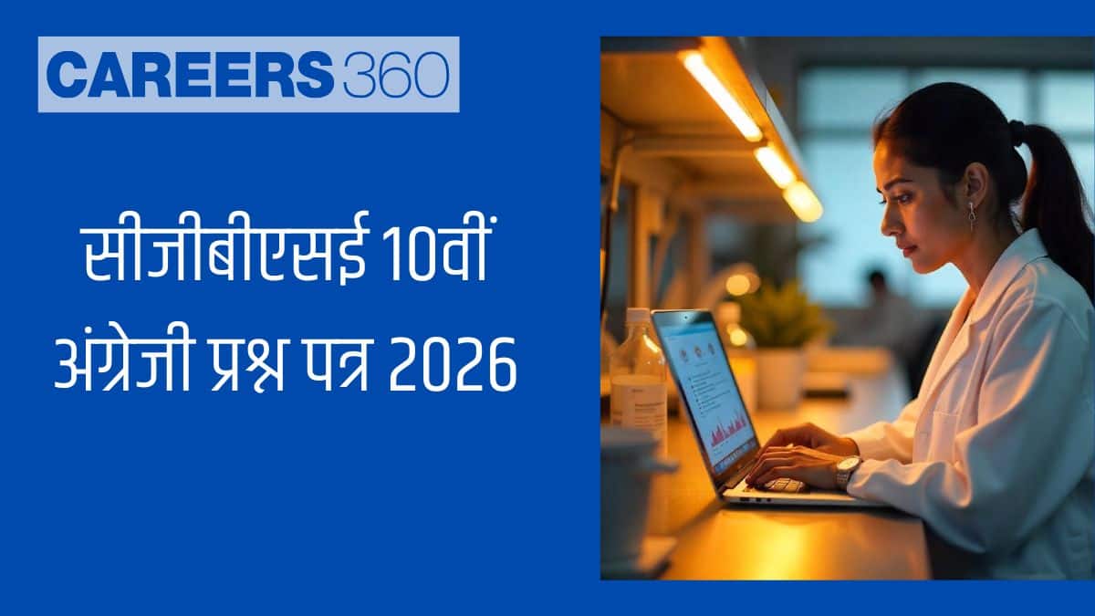 सीजीबीएसई 10वीं अंग्रेजी प्रश्न पत्र 2026 समाधान सहित (पीडीएफ डाउनलोड)