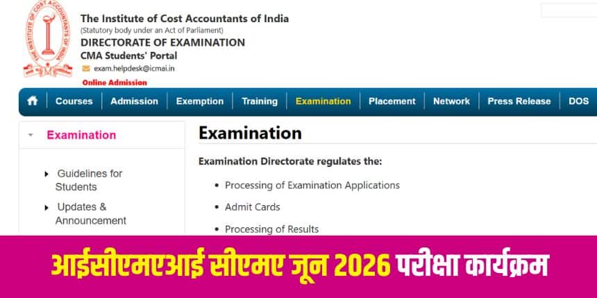 आवेदन करते समय परीक्षा शुल्क पाठ्यक्रम स्तर और उम्मीदवार द्वारा चुने गए ग्रुप्स की संख्या के आधार पर अलग होता है। (आधिकारिक वेबसाइट)