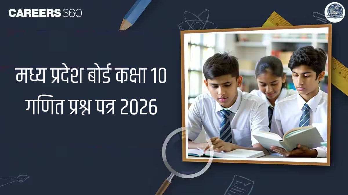 मध्य प्रदेश बोर्ड कक्षा 10 गणित प्रश्न पत्र 2026 (पीडीएफ) समाधान सहित – यहां से डाउनलोड करें