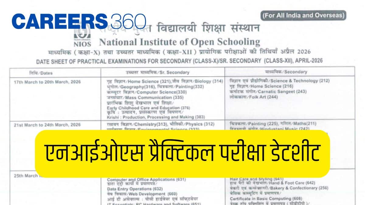 एनआईओएस प्रैक्टिकल परीक्षा डेटशीट 2026 जारी; कक्षा 10वीं और 12वीं प्रैक्टिकल परीक्षा का शेड्यूल डाउनलोड करें