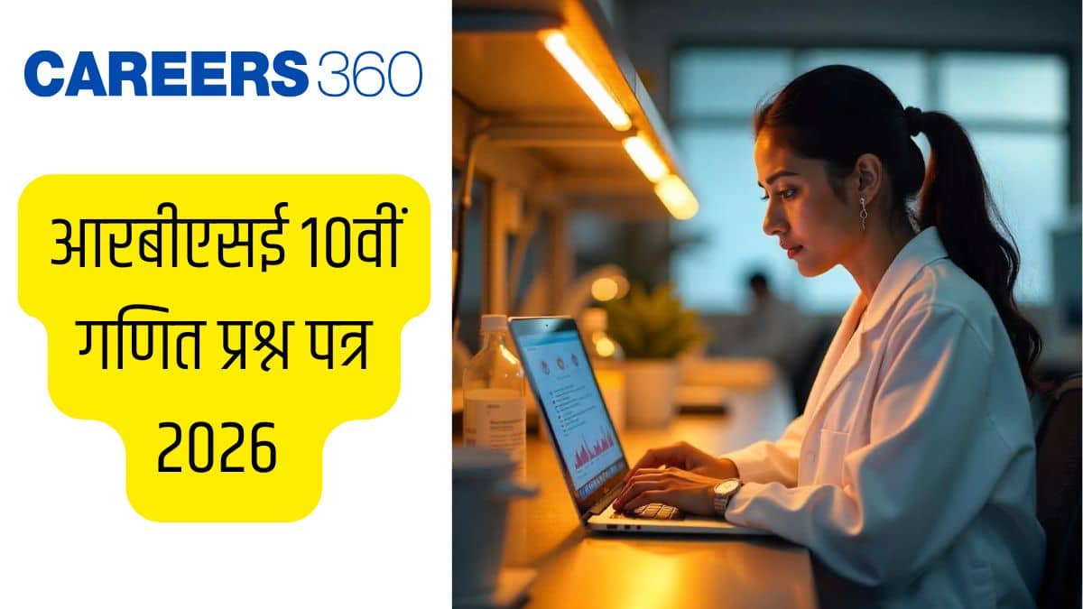 आरबीएसई 10वीं गणित प्रश्न पत्र 2026 (पीडीएफ) समाधान सहित – यहाँ से डाउनलोड करें (24 फरवरी)राजस्थान माध्यमिक शि