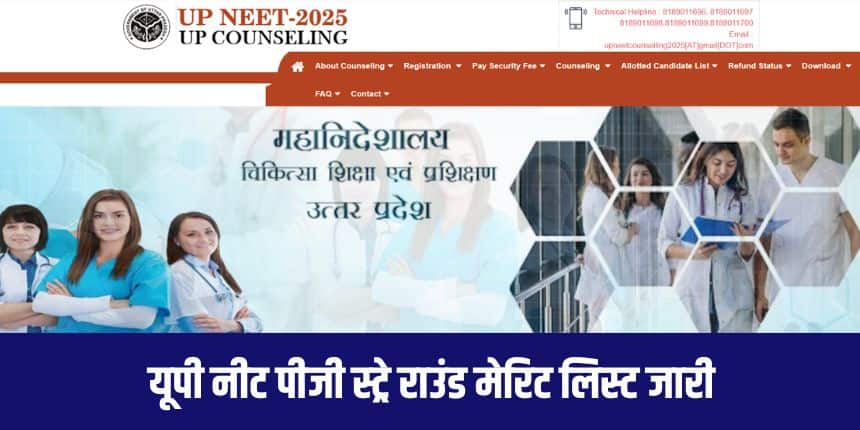 आधिकारिक आंकड़ों के अनुसार, यूपी एनईटी पीजी (डीएनबी) काउंसलिंग प्रक्रिया के तहत 162 अतिरिक्त उम्मीदवारों ने पंजीकरण कराया है। (आधिकारिक वेबसाइट)