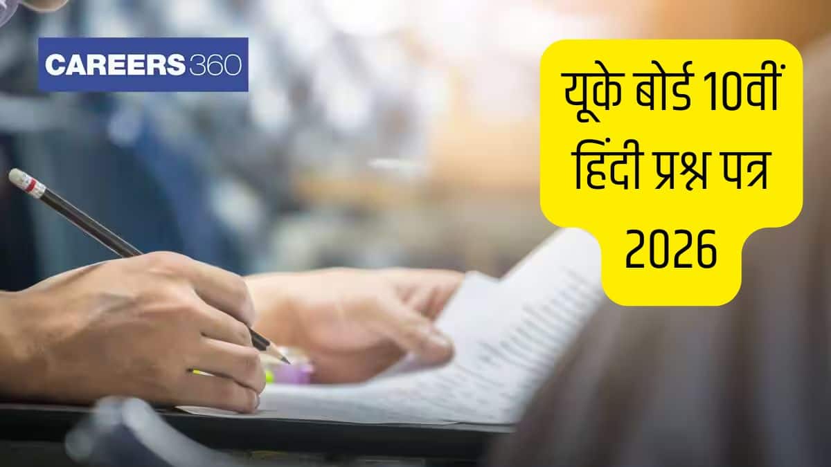 यूके बोर्ड 10वीं हिंदी प्रश्न पत्र 2026 (पीडीएफ) आंसर की सहित – समाधान यहां से डाउनलोड करें