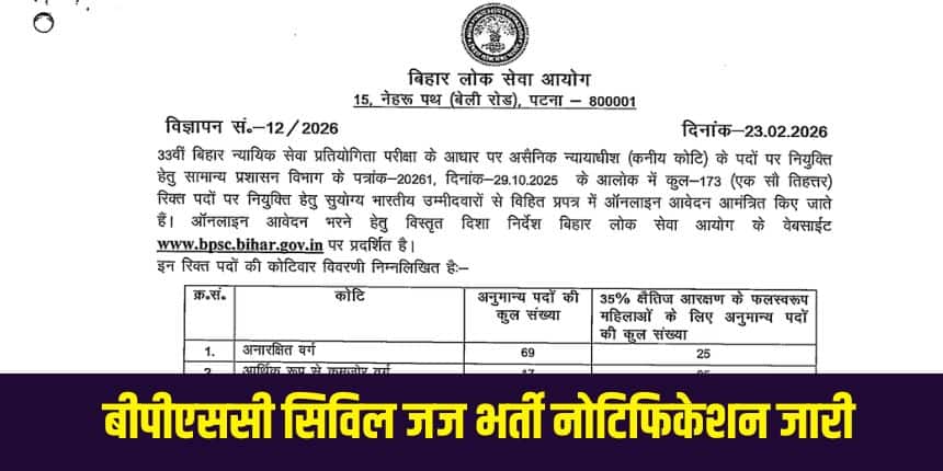 बीपीएससी सिविल जज भर्ती 2026 के लिए उम्मीदवार के पास कम से कम 3 साल की प्रैक्टिस का अनुभव होना जरूरी है। (आधिकारिक वेबसाइट)