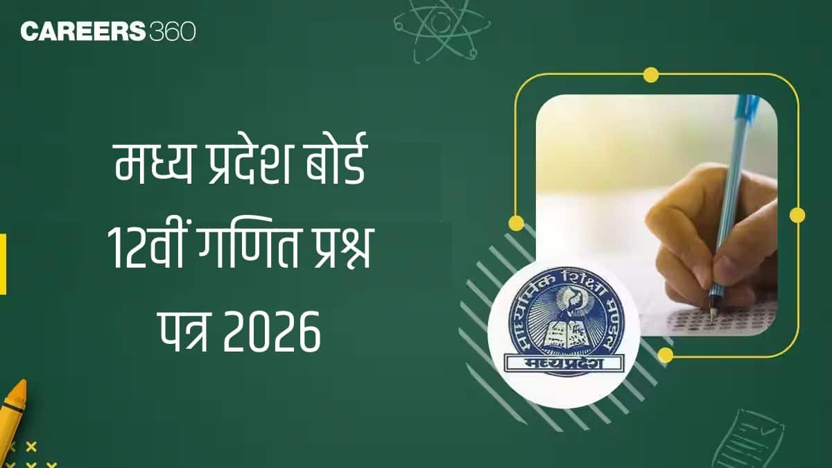 मध्य प्रदेश बोर्ड 12वीं गणित प्रश्न पत्र 2026 (25 फरवरी): समाधान पीडीएफ डाउनलोड करें