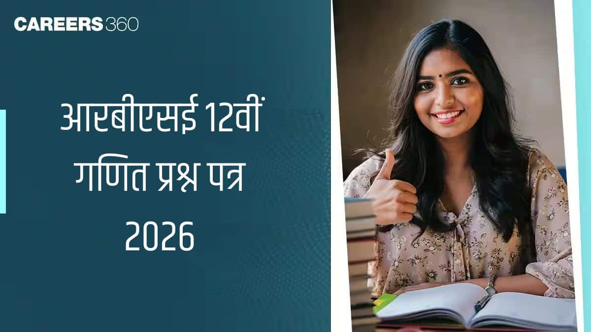 आरबीएसई 12वीं गणित प्रश्न पत्र 2026 (25 फरवरी): समाधान पीडीएफ डाउनलोड करें