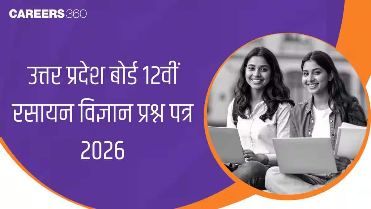 यूपी बोर्ड 12वीं रसायन विज्ञान प्रश्न पत्र 2026 (25 फरवरी) – पीडीएफ डाउनलोड करें