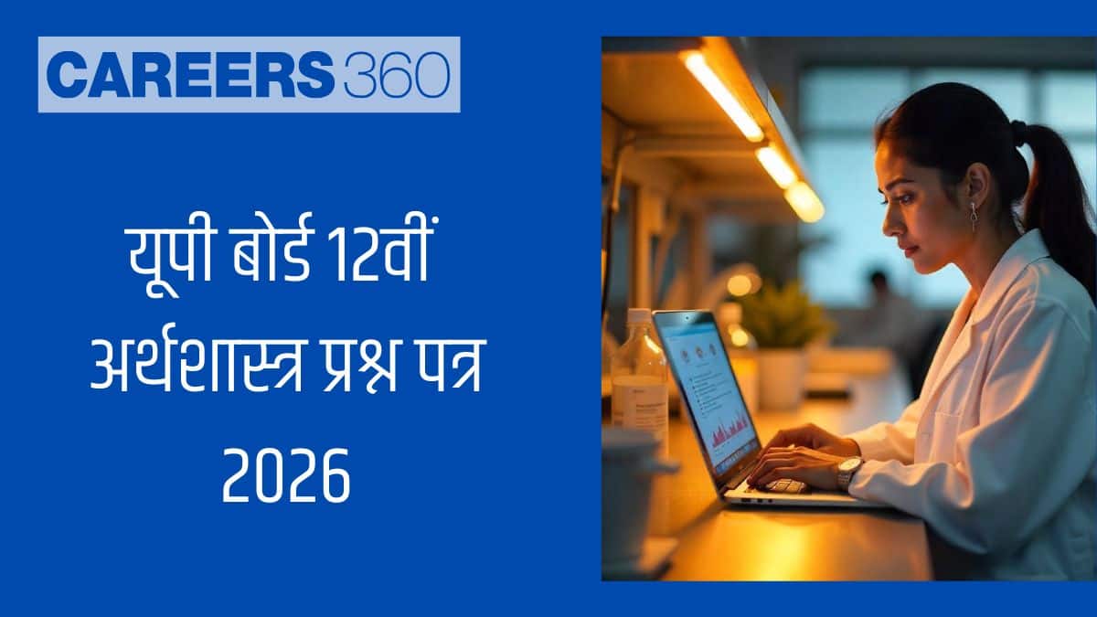 यूपी बोर्ड 12वीं अर्थशास्त्र प्रश्न पत्र 2026 (पीडीएफ) आंसर की और समाधान सहित (सभी सेट)