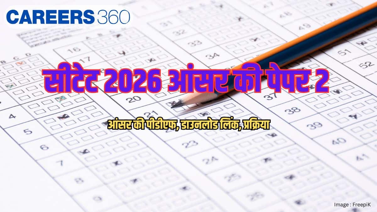 सीटेट 2026 आंसर की पेपर 2 (CTET 2026 Answer Key Paper 2) - आंसर की पीडीएफ, डाउनलोड लिंक, प्रक्रिया