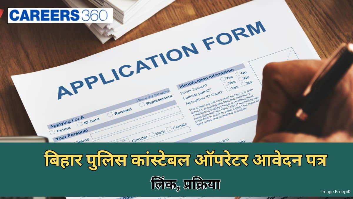 बिहार पुलिस कांस्टेबल ऑपरेटर आवेदन 2026 जारी (Bihar Police Constable Operator Application Form 2026):प्रक्रिया