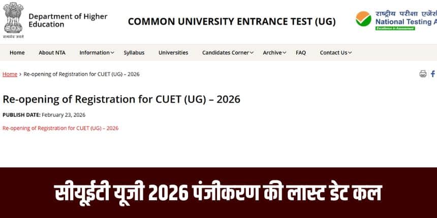 उम्मीदवारों को सलाह दी जाती है कि उनके द्वारा ऑनलाइन पंजीकरण प्रक्रिया के दौरान दर्ज की गई सभी जानकारी सटीक और पूर्ण होनी चाहिए। (आधिकारिक वेबसाइट)