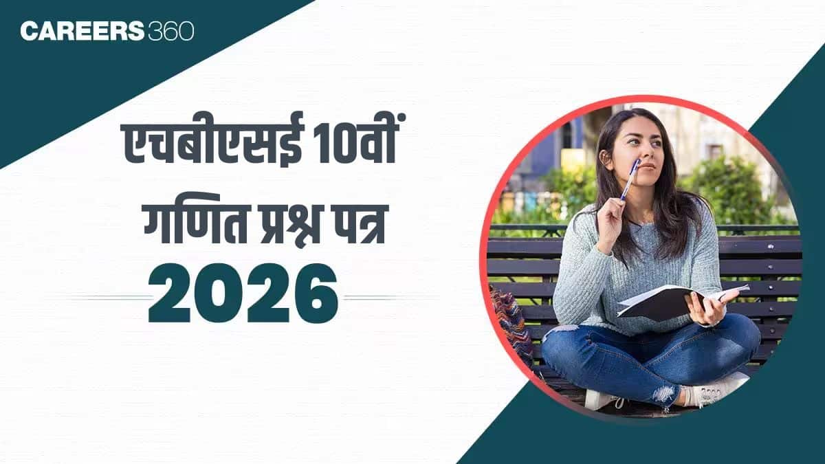 एचबीएसई 10वीं गणित प्रश्न पत्र 2026 (बेसिक और स्टैंडर्ड) – समाधान पीडीएफ डाउनलोड करें