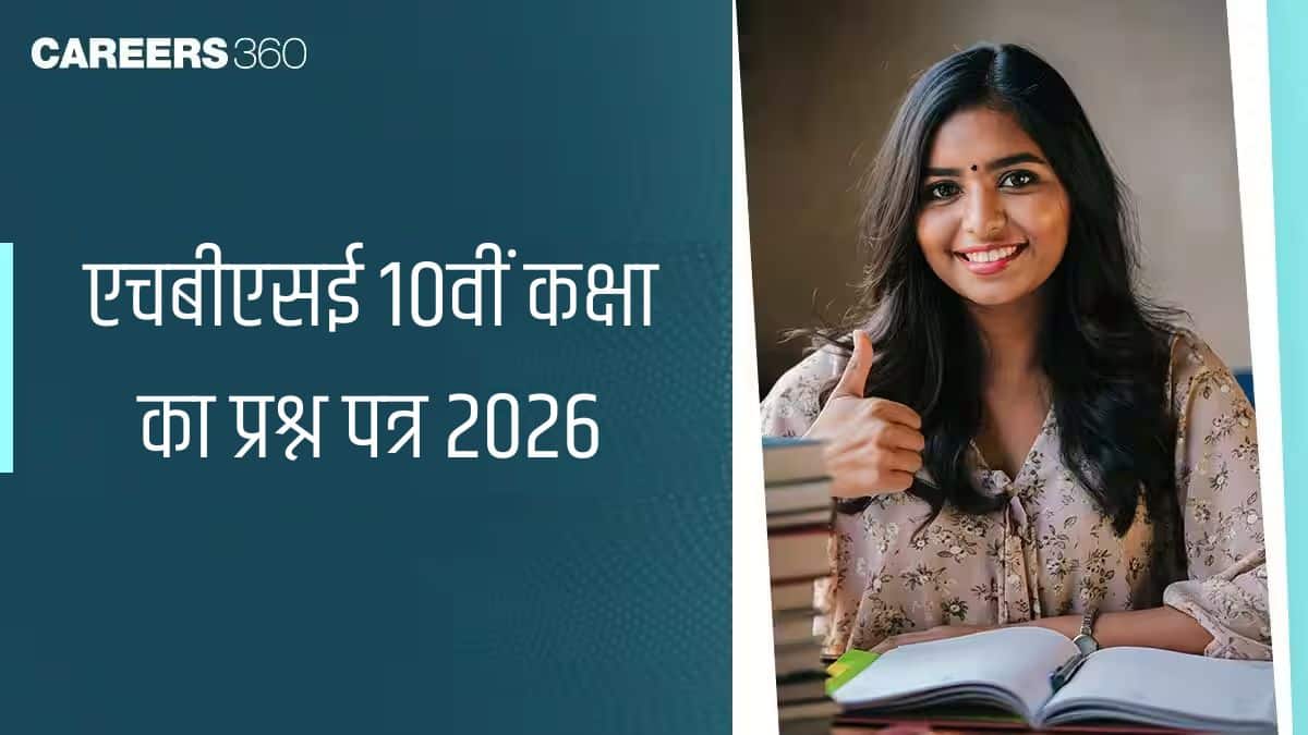 एचबीएसई 10वीं कक्षा का प्रश्न पत्र 2026 (पीडीएफ) – विषयवार प्रश्न पत्रों का हल