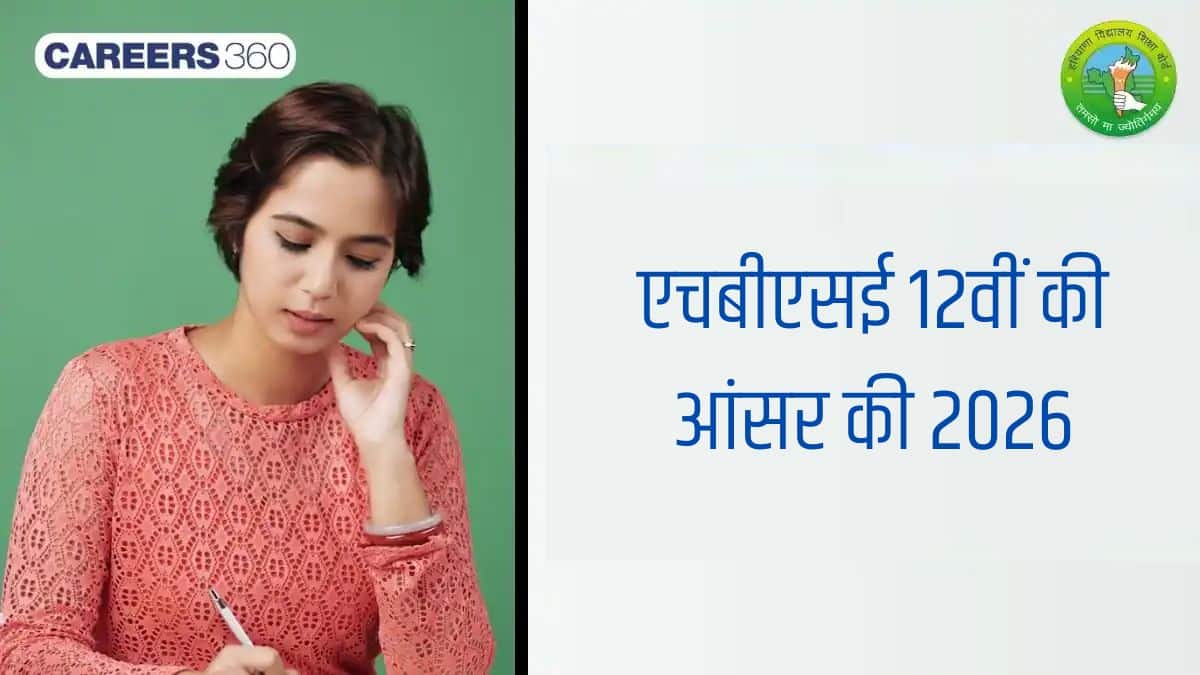 एचबीएसई 12वीं की आंसर की 2026 (सभी विषय) – हरियाणा बोर्ड कक्षा 12 की आंसर की डाउनलोड करें