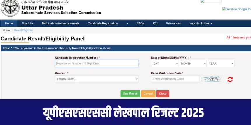 यूपी लेखपाल परिणाम के साथ-साथ श्रेणीवार कट-ऑफ अंक भी जारी कर दिए गए हैं। (आधिकारिक वेबसाइट)
