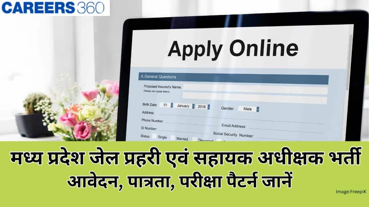 मध्य प्रदेश जेल प्रहरी एवं सहायक अधीक्षक भर्ती 2026 (MP jail prahari bharti 2026) - आवेदन (शुरू), पात्रता