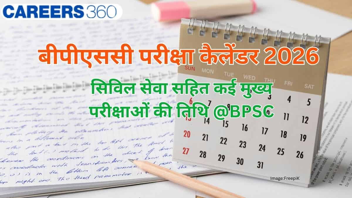बीपीएससी परीक्षा कैलेंडर 2026 (BPSC Exam Calendar 2026)- सिविल सेवा सहित कई मुख्य परीक्षाओं की तिथि जारी@BPSC