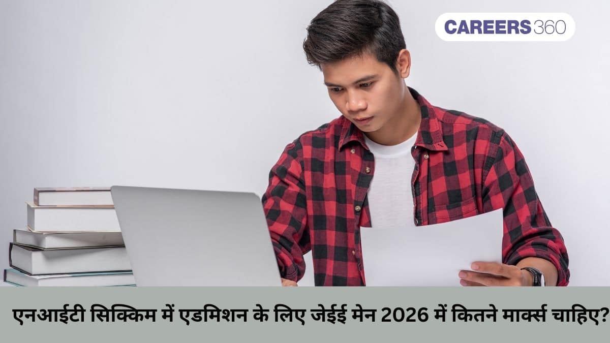 एनआईटी सिक्किम में एडमिशन के लिए जेईई मेन 2026 में कितने मार्क्स चाहिए?