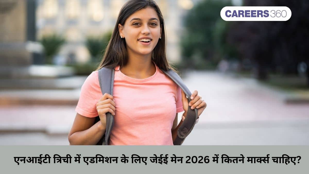 जेईई मेन 2026 में एनआईटी त्रिची के लिए कितने अंक आवश्यक है?
