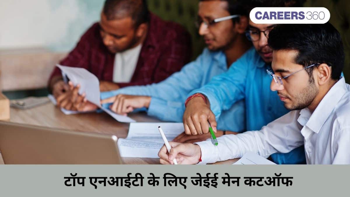 टॉप एनआईटी के लिए जेईई मेन कटऑफ 2026 (JEE Main Cutoff for Top NITs) - ओपनिंग और क्लोजिंग रैंक