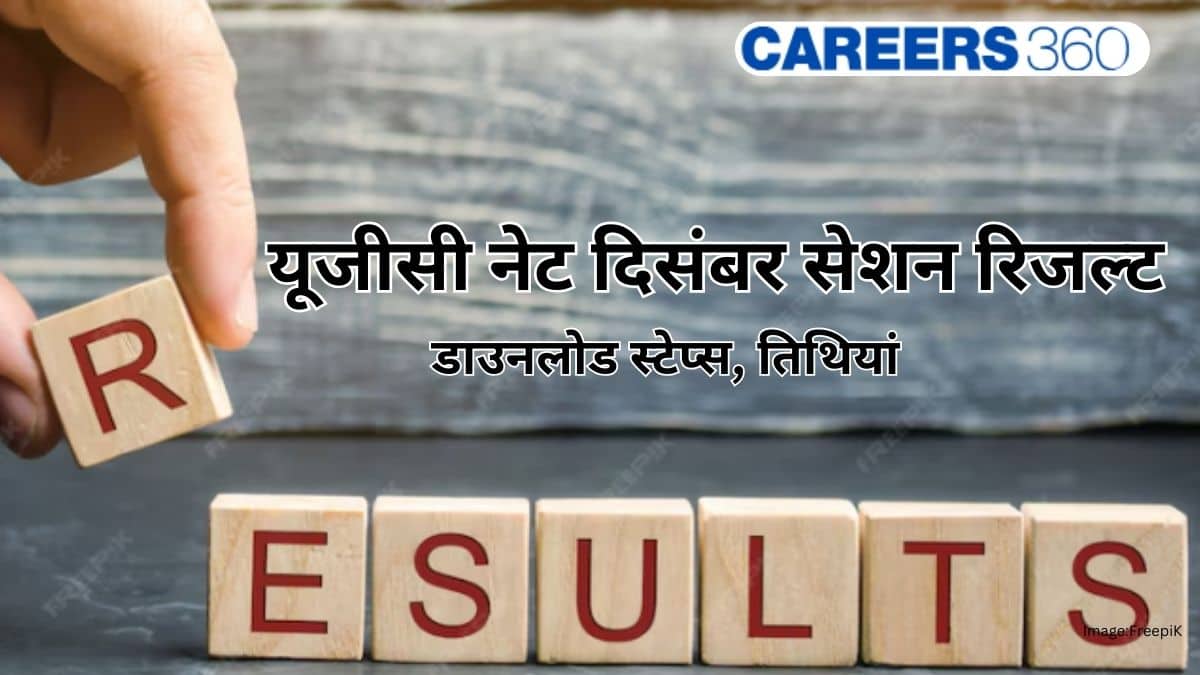 यूजीसी नेट रिजल्ट डेट 2026 (जारी) - स्कोर कार्ड डाउनलोड लिंक @ugcnet.nta.nic.in