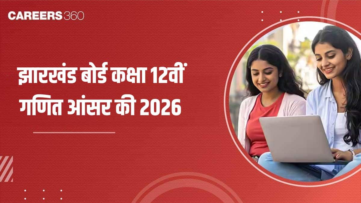 झारखंड बोर्ड कक्षा 12वीं गणित आंसर की 2026 (5 फरवरी): जेएसी कक्षा 12 गणित के समाधान डाउनलोड करें