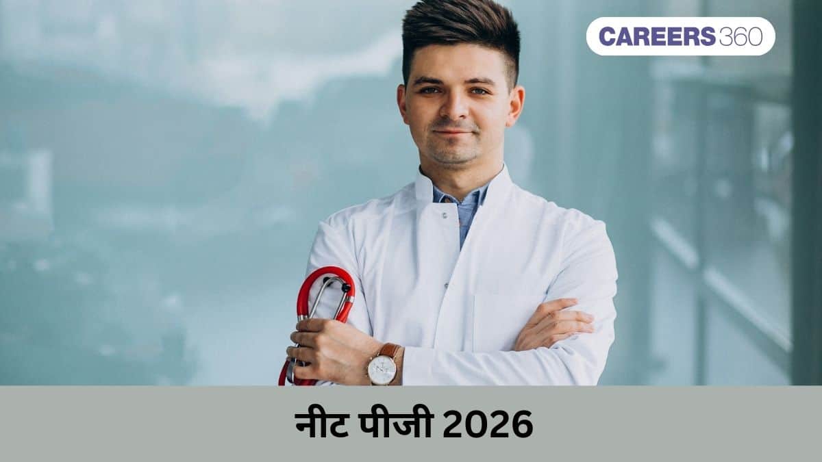 नीट पीजी 2026 (NEET PG 2026): परीक्षा तिथि (30 अगस्त), रजिस्ट्रेशन, फीस, पैटर्न, सिलेबस जानें