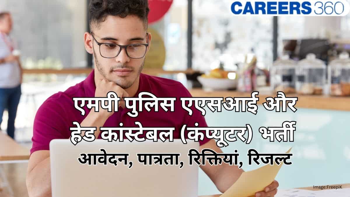 एमपी पुलिस एएसआई और हेड कांस्टेबल (कंप्यूटर) भर्ती 2026 - आवेदन, पात्रता, रिक्तियां, रिजल्ट
