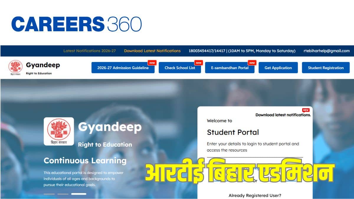 आरटीई बिहार एडमिशन 2026-27: ऑनलाइन फॉर्म, पात्रता, तिथियां और ज्ञानदीप पोर्टल