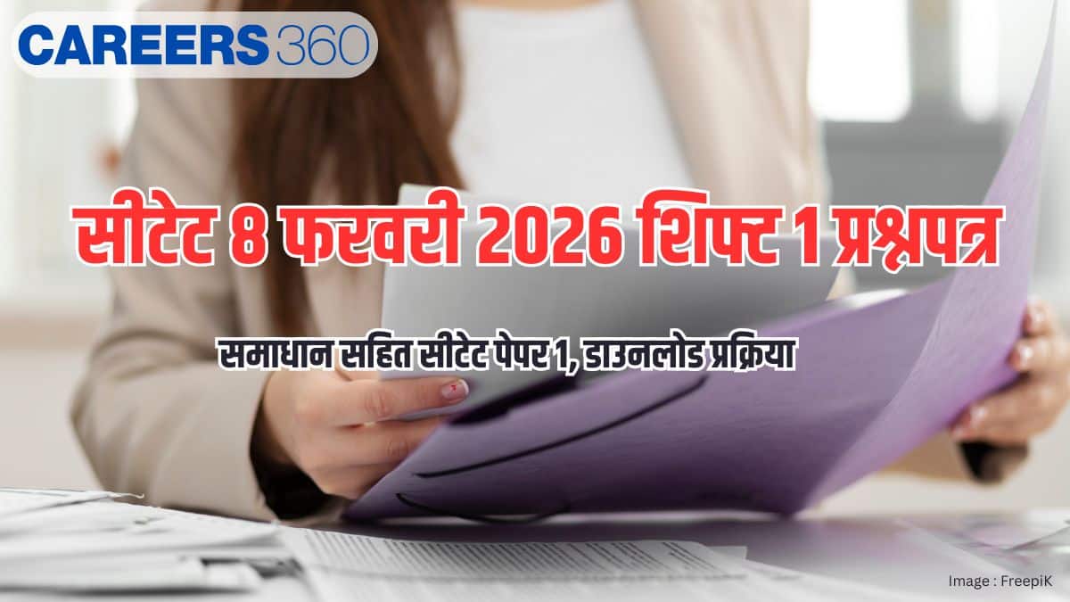 सीटेट 2026 फरवरी 8 शिफ्ट 1 प्रश्नपत्र (CTET 2026, february 8 Shift 1 Question Paper)- समाधान सहित सीटेट पेपर 2