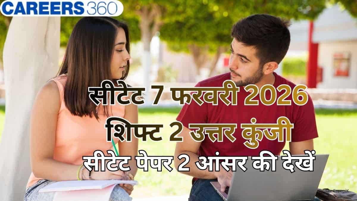 सीटेट 2026 फरवरी 7 शिफ्ट 2 आंसर की (CTET 2026 Feb 7 shift 2 answer key) - सीटेट पेपर 2 समाधान  देखें
