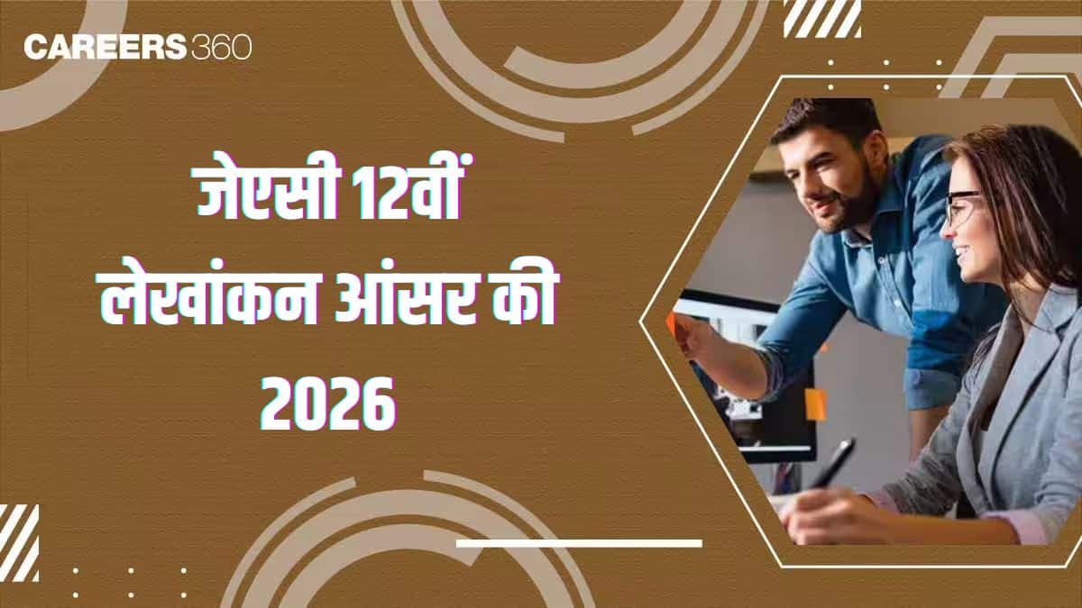 जेएसी 12वीं लेखांकन आंसर की 2026 (6 फरवरी): समाधान सहित पीडीएफ डाउनलोड करें