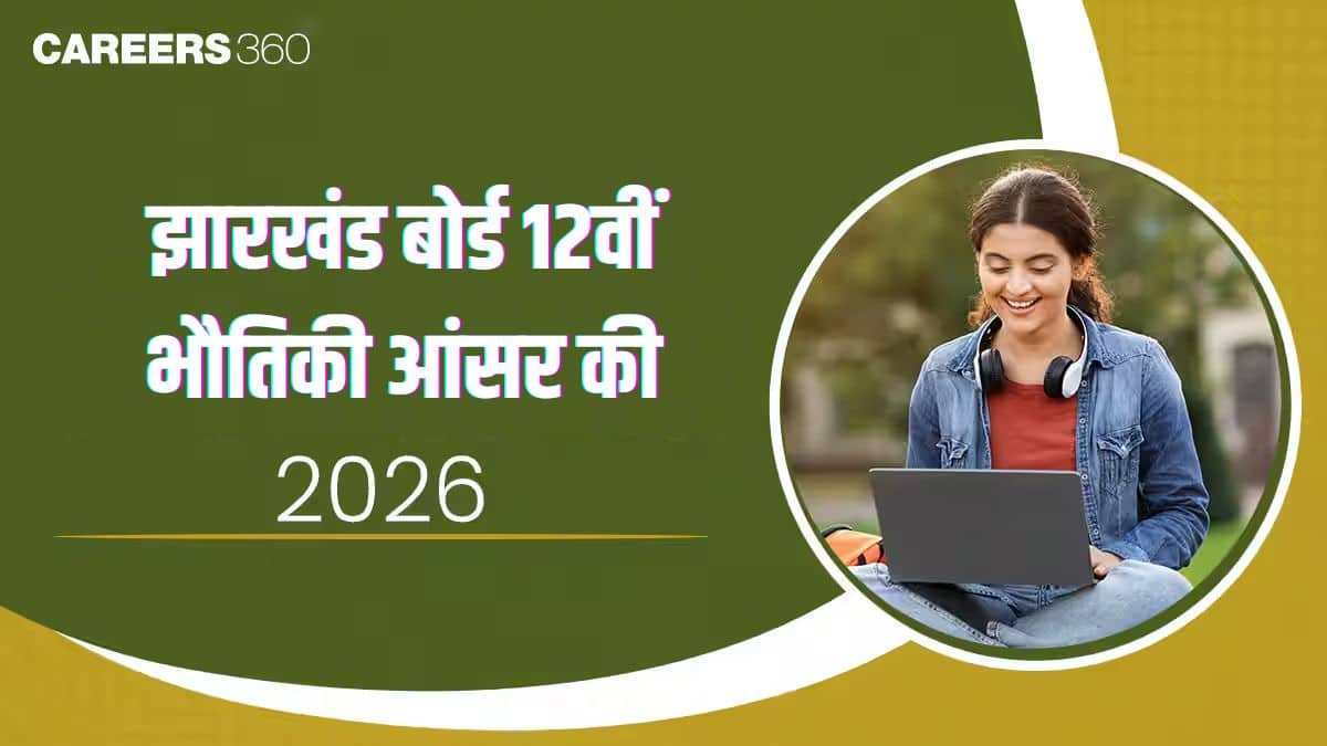 जेएसी 12वीं भौतिकी आंसर की 2026 (7 फरवरी) : समाधान पीडीएफ डाउनलोड करें