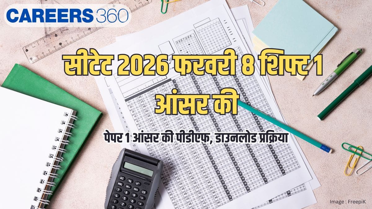 सीटेट 2026 फरवरी 8 शिफ्ट 1 आंसर की (CTET 2026 February 8 Shift 1 Answer Key)- पेपर 2 आंसर की पीडीएफ, डाउनलोड