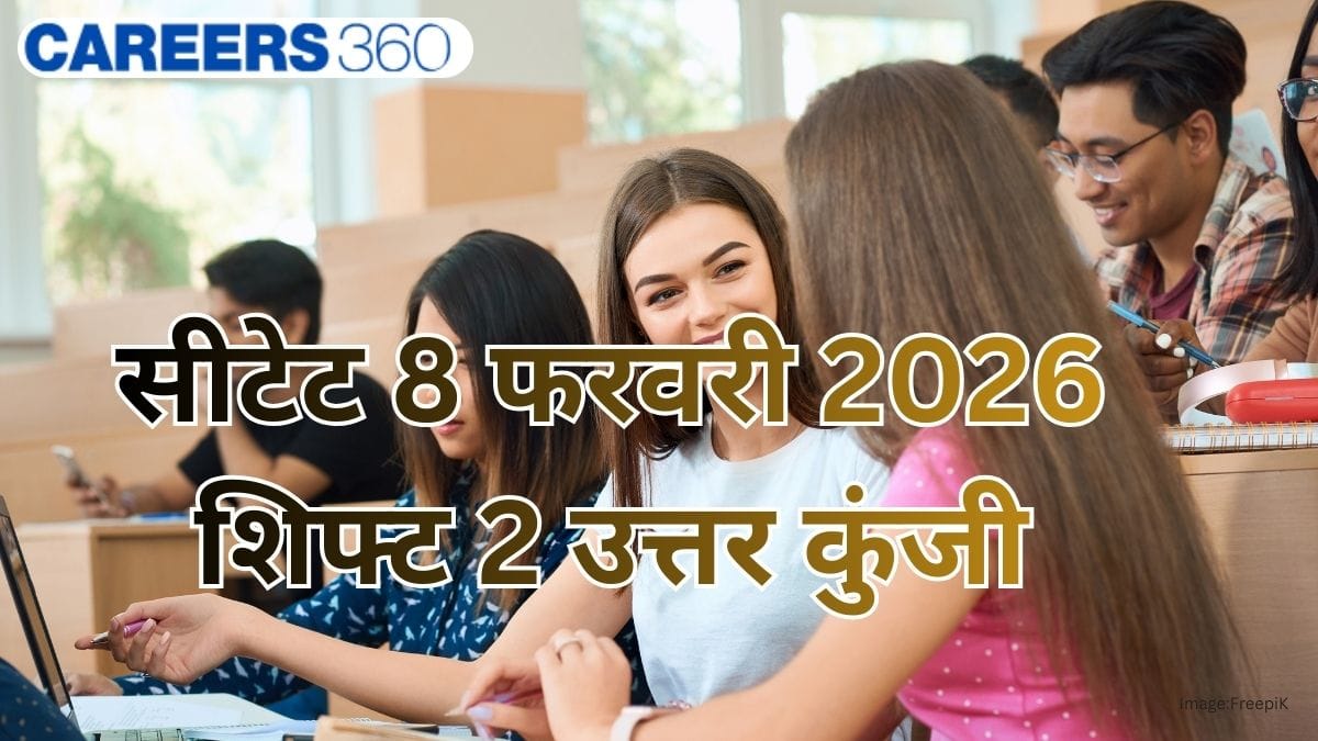 सीटेट 8 फरवरी 2026 शिफ्ट 2 उत्तर कुंजी (CTET 8 Feb 2026 shift 2 answer key) - सीटेट पेपर 1 आंसर की देखें