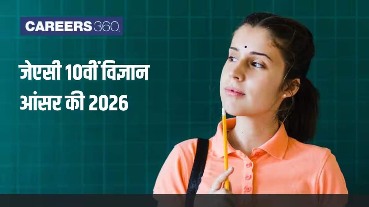 जेएसी 10वीं विज्ञान आंसर की 2026 (9 फरवरी): कक्षा 10 के बहुविकल्पीय प्रश्नों के समाधान डाउनलोड करें