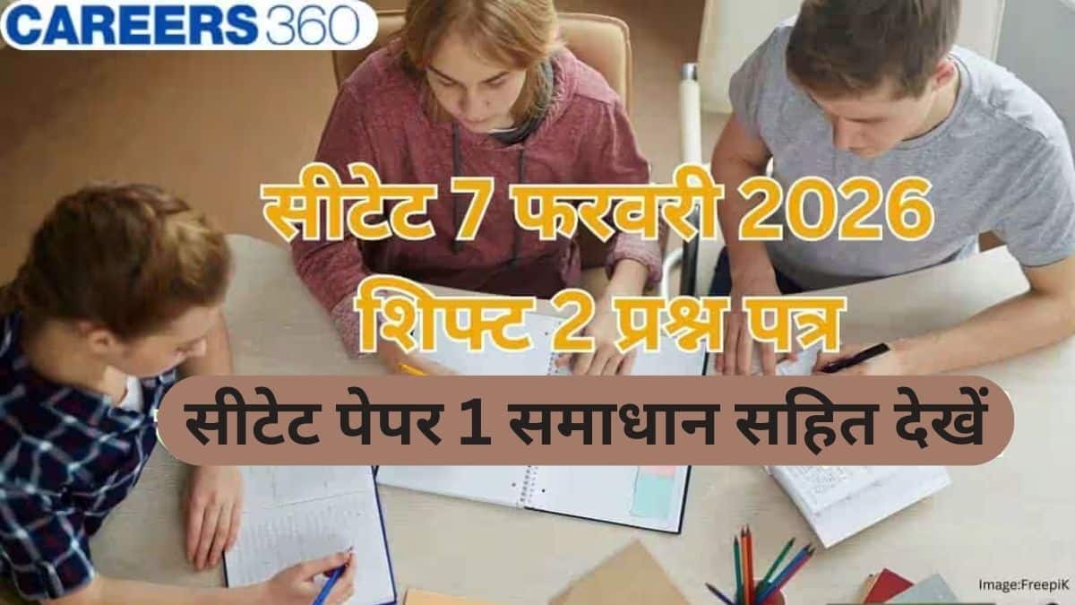 सीटेट 2026 पेपर 1 फरवरी 7 शिफ्ट 2 समाधान सहित (CTET 2026 Feb 7 Shift 2 Paper 1)