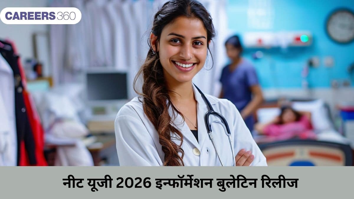 नीट यूजी 2026 इन्फॉर्मेशन बुलेटिन रिलीज (NEET UG 2026 Information Bulletin Released): डाउनलोड पीडीएफ़