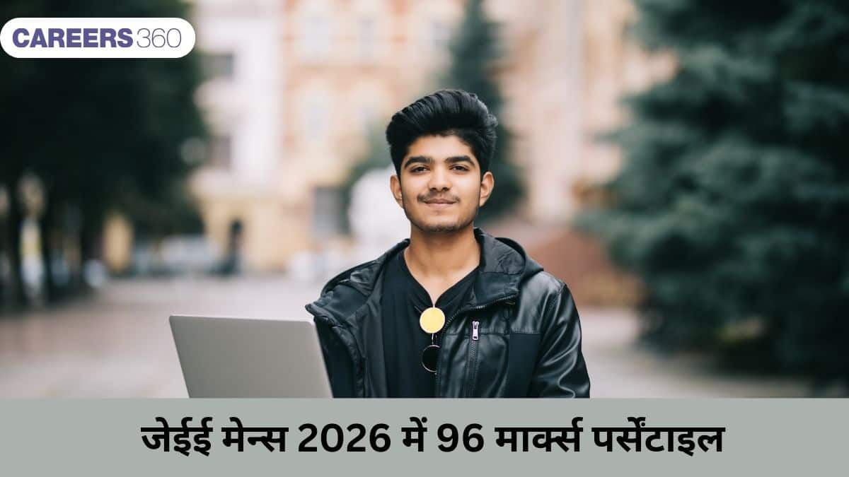 जेईई मेन्स 2026 में 96 मार्क्स पर्सेंटाइल (96 Marks in JEE Mains Percentile 2026)– अपेक्षित रैंक देखें