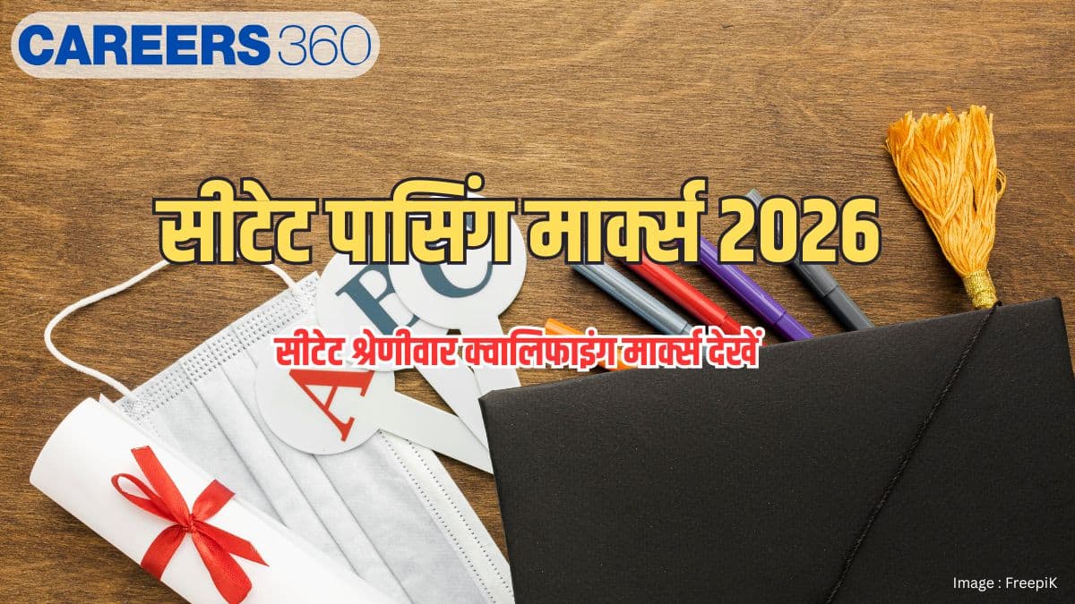 सीटेट पासिंग मार्क्स 2026 (CTET passing marks 2026)- सीटेट श्रेणीवार क्वालिफाइंग मार्क्स देखें